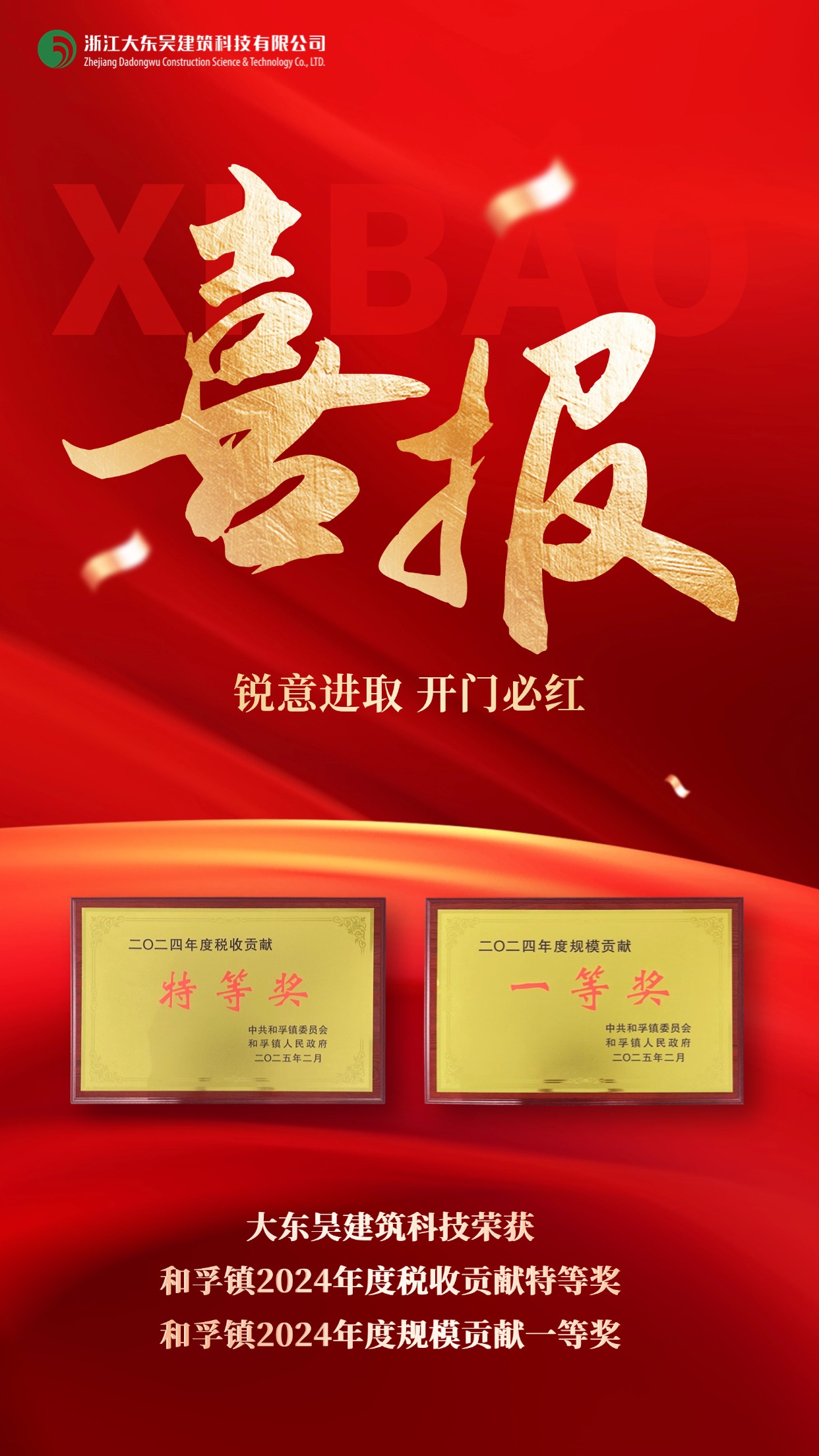 金融證券業(yè)績(jī)表彰喜報(bào)紅金喜慶風(fēng)手機(jī)海報(bào) (3).jpg 金融證券業(yè)績(jī)表彰喜報(bào)紅金喜慶風(fēng)手機(jī)海報(bào) (3).jpg